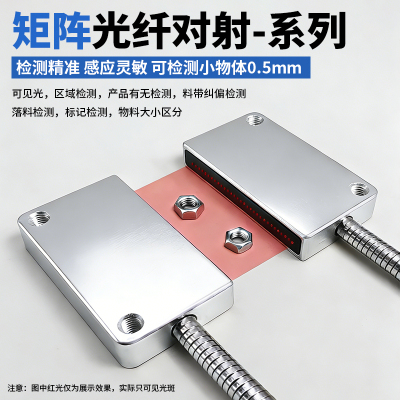 矩阵区域检测对射红外光纤传感器