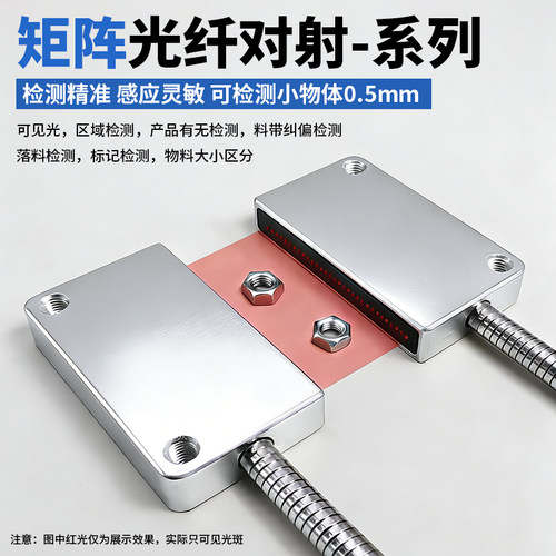 矩阵区域检测对射红外光纤传感器