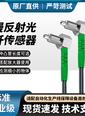M4M6普通型漫反射红外光纤传感器弯头直角90度探头FR-610TZ带凸管
