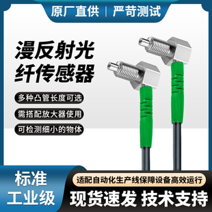 M4M6普通型漫反射红外光纤传感器弯头直角90度探头FR 610TZ带凸管