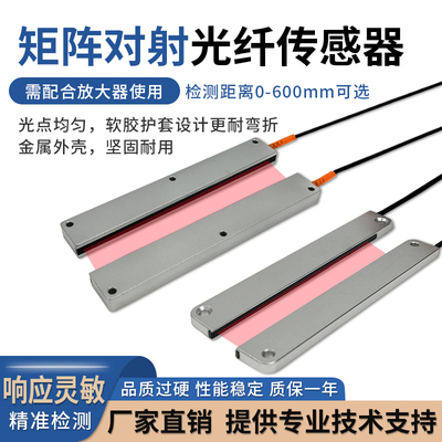 对射矩阵光纤传感器放大器