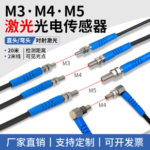 激光光电开关传感器圆柱型对射M3M4M6M12M18检测产品有无自动化