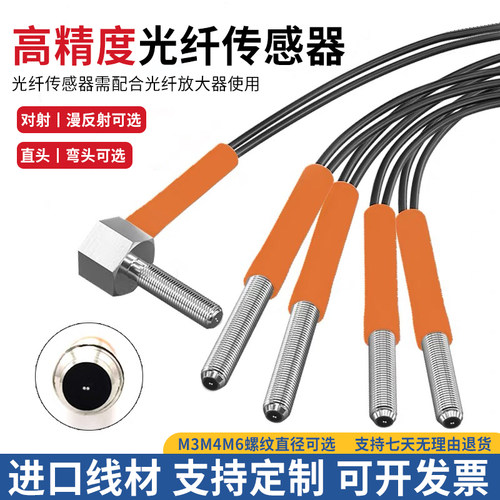 M3M4高精度对射漫反射光纤传感器探头平头直角可选FRE-310/410TZ