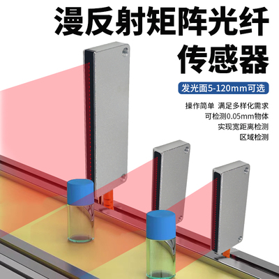区域矩阵红外光纤传感器落料计数