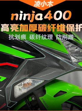 川崎ninja400贴纸改装防刮防蹭