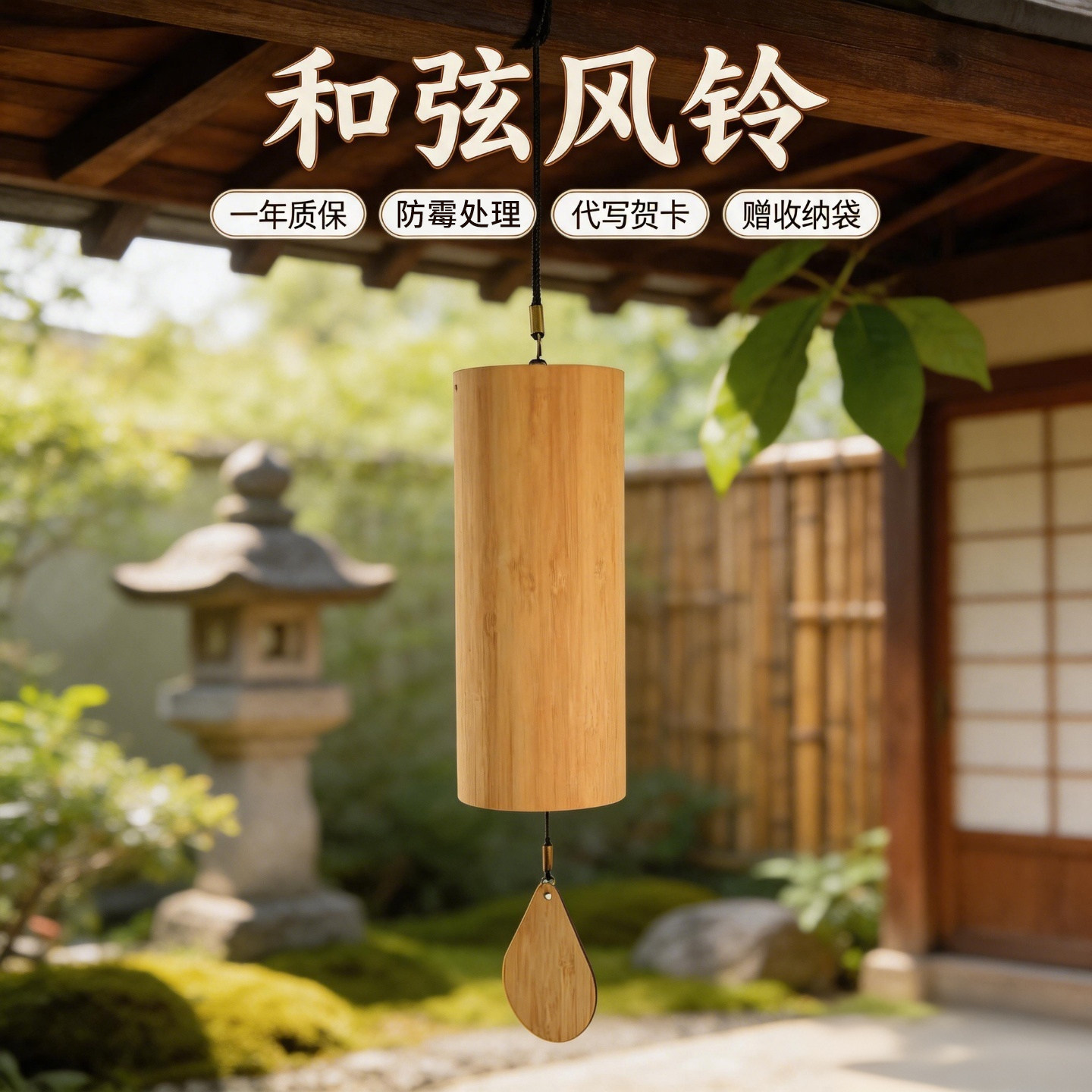 和弦风铃日式户外竹风铃治愈乐器