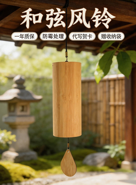 和弦风铃日式户外竹风铃治愈乐器