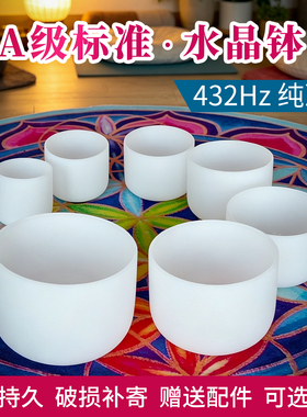 A级高准音水晶钵432Hz专业音疗钵