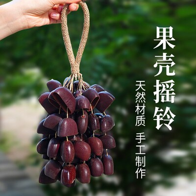 天然果壳手摇风铃解压挂件礼物