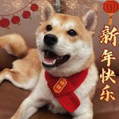 狗狗中大型犬宠物新年平安保暖围脖过年围巾猫咪狗装 饰春节狗脖圈