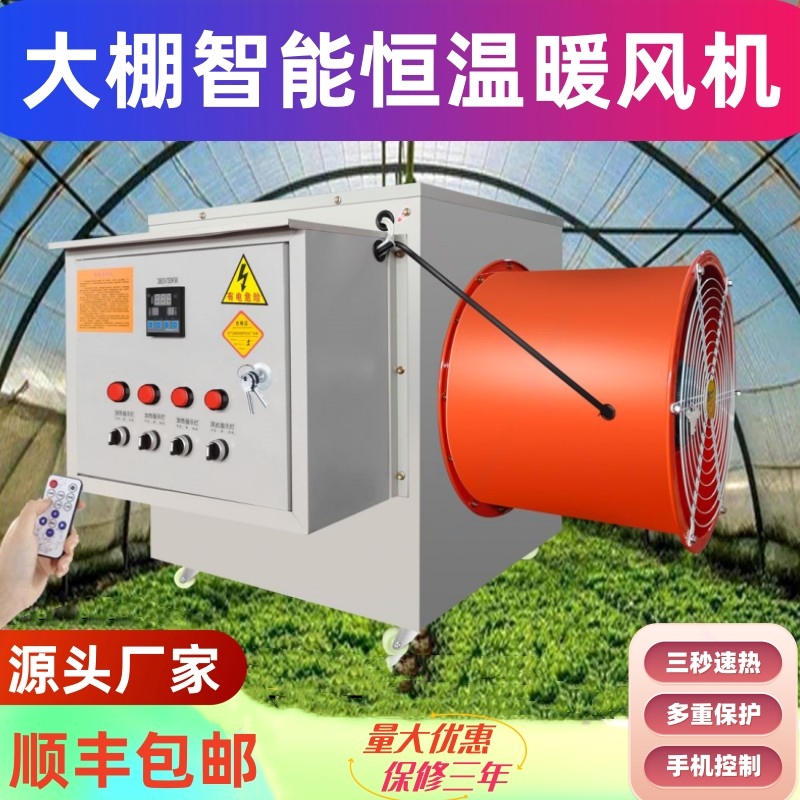 电热养殖暖风机商用取暖器大棚功