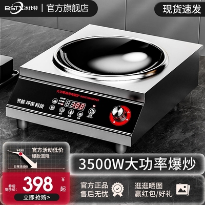 冰仕特商用电磁炉家用凹面大功