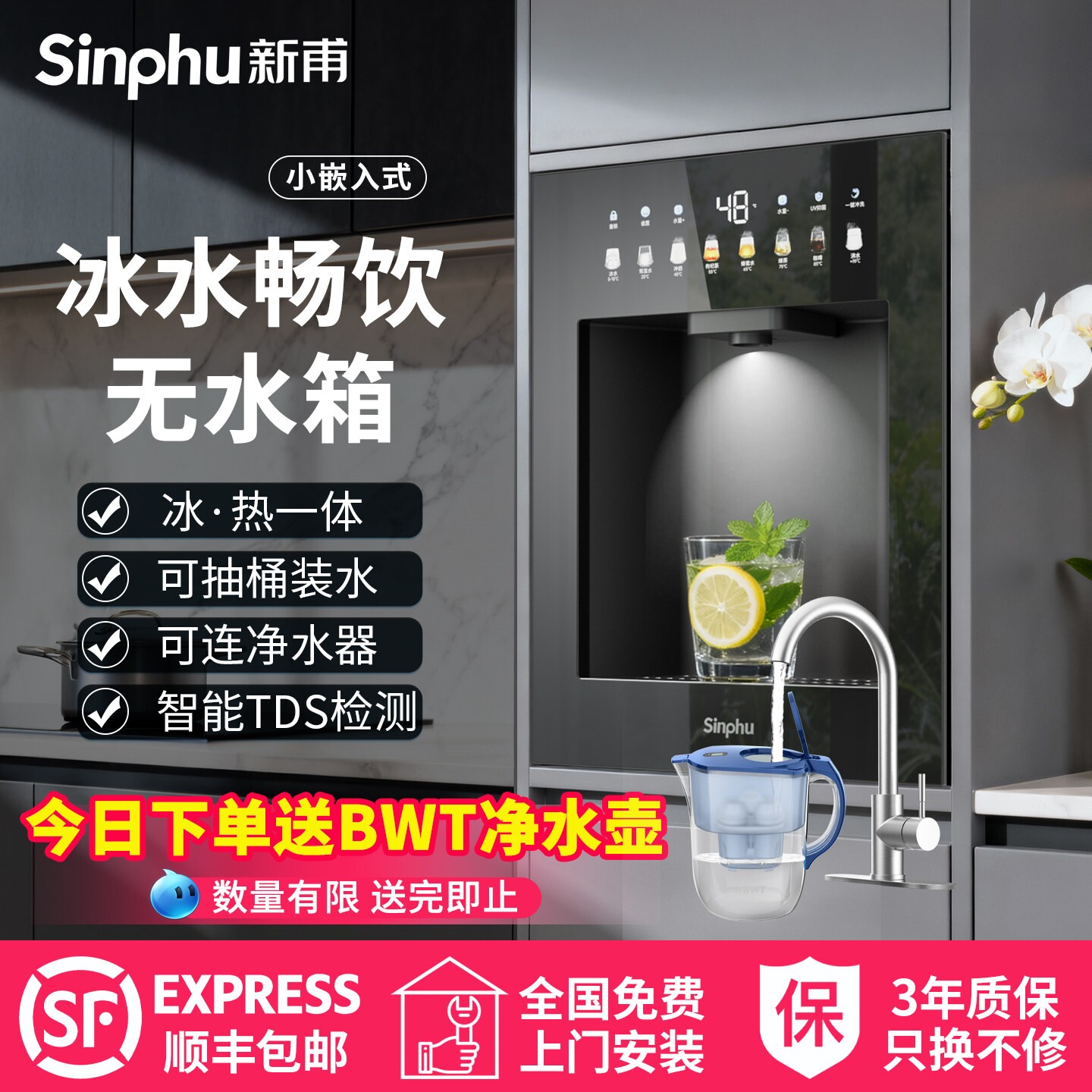 新甫嵌入式饮水机家用无水箱即热热一体净水器2025新款直净饮机冰