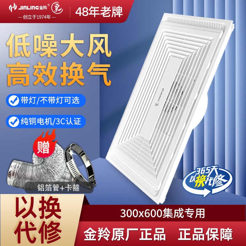金羚300x600天花集成排气扇厕所