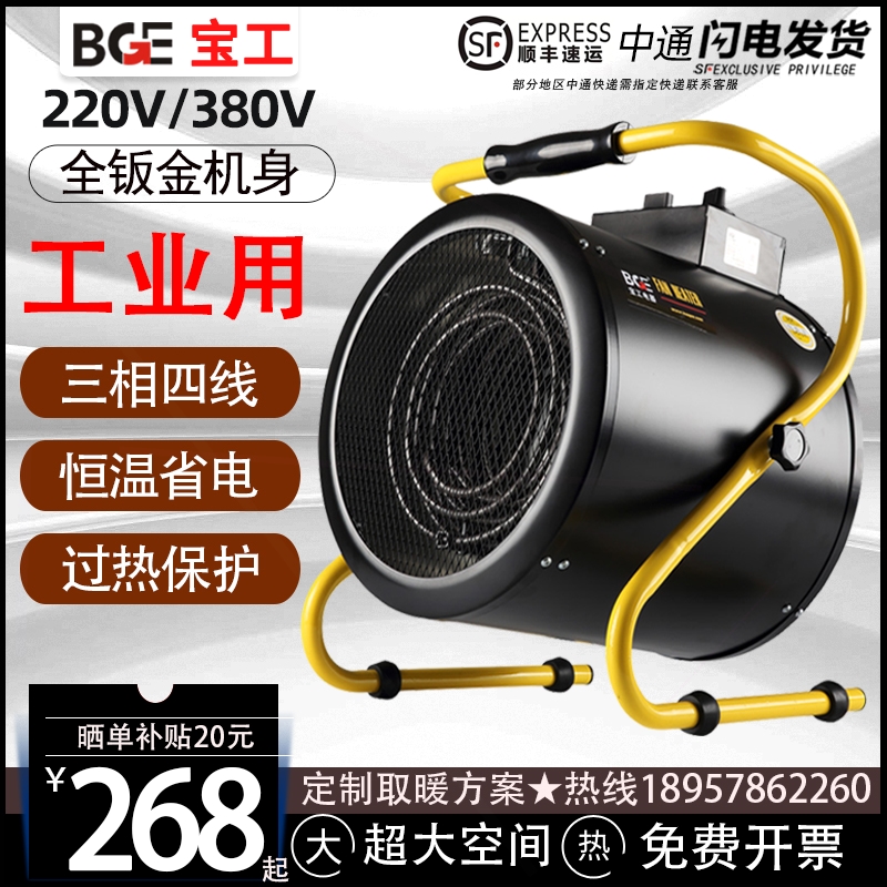 宝工暖风机工业商用节能大功率取