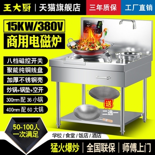 商用电磁炉大功率15KW电炒锅凹面店饭店食堂厨房猛火炒灶20000w酒
