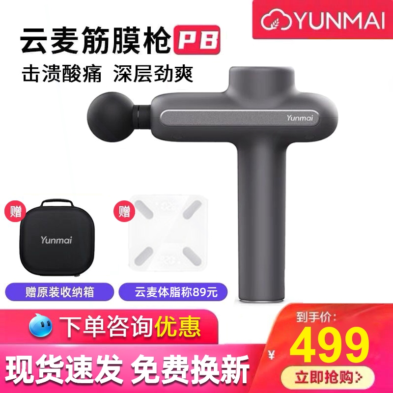 云麦PB筋膜枪肌肉放松器按摩器高动专业级电动按摩仪颈膜枪频震