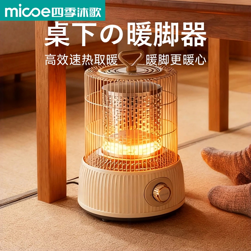 鸟笼取暖器办公室家用小太阳桌下