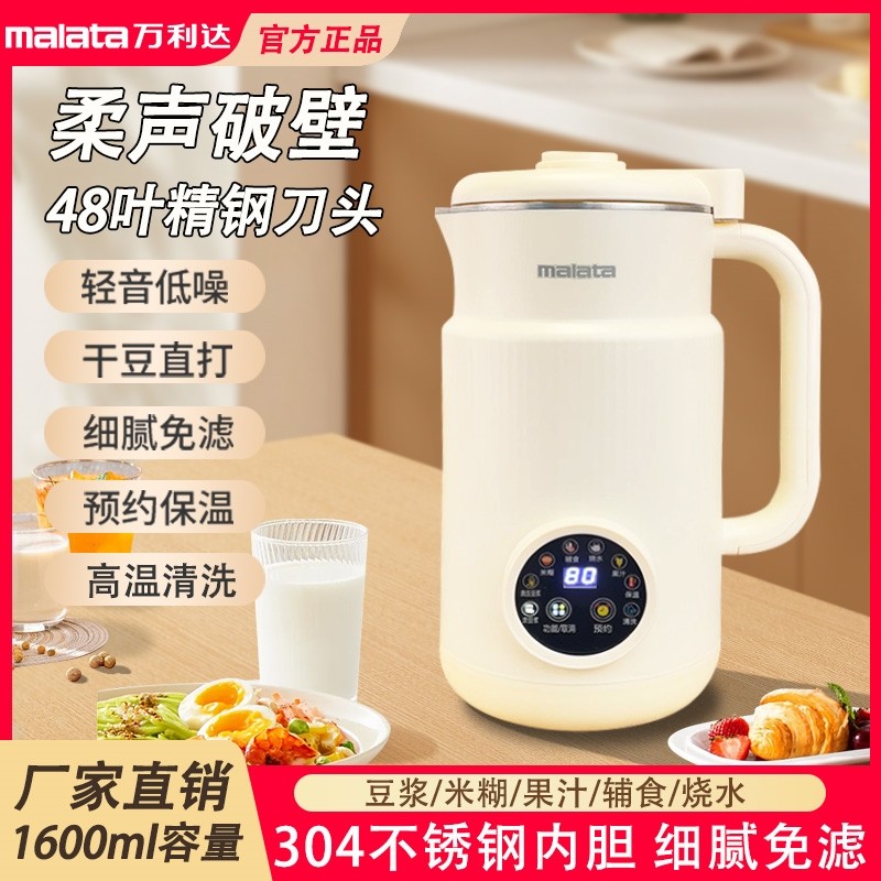 万利达破壁豆浆机家用多功能全自免滤清洗保温免煮动静音无渣榨汁