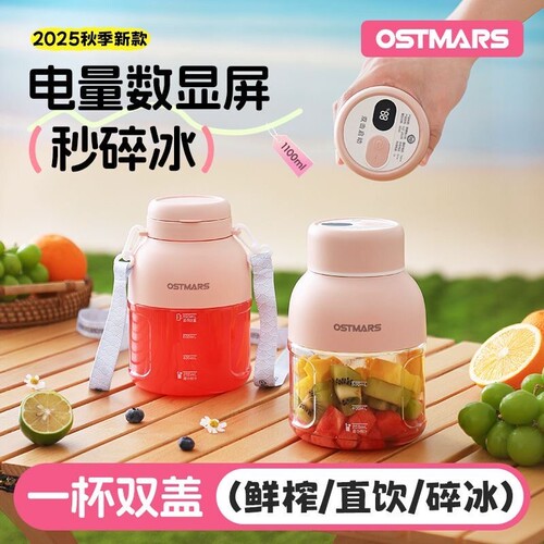 德国OSTMARS榨汁杯无线充电大容
