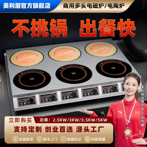 大功率电磁炉商用多头电陶炉3500
