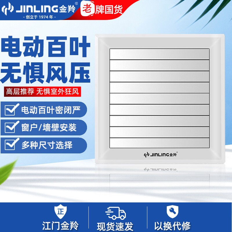金羚排气扇4寸6寸卫生间电动百叶换气扇厕所排风扇强力抽风机窗式