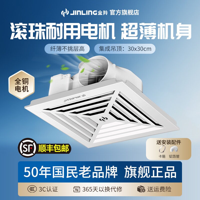 金羚天花排气扇30x30卫生间排风集成吊顶换气扇扇厨房吸顶抽风机