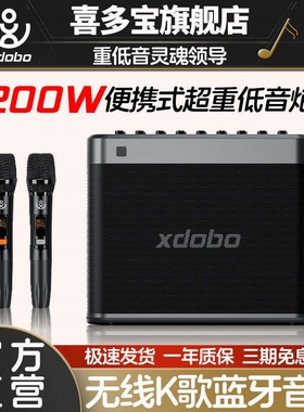 喜多宝xdobo Tuner家庭K歌音响20外便携低音炮0W大功率蓝牙音箱户