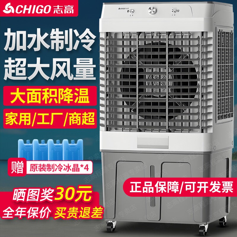 志高工业冷风机单冷型空调扇家用