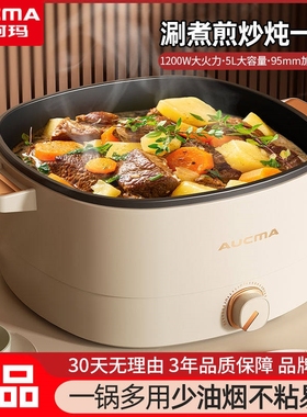 澳柯玛家用电煮锅宿舍小电锅电炒锅电炒锅多功能电热火锅蒸煮一体