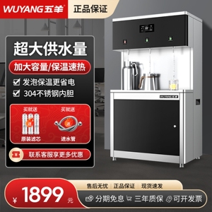 五羊商用饮水机大型触控全自动冰