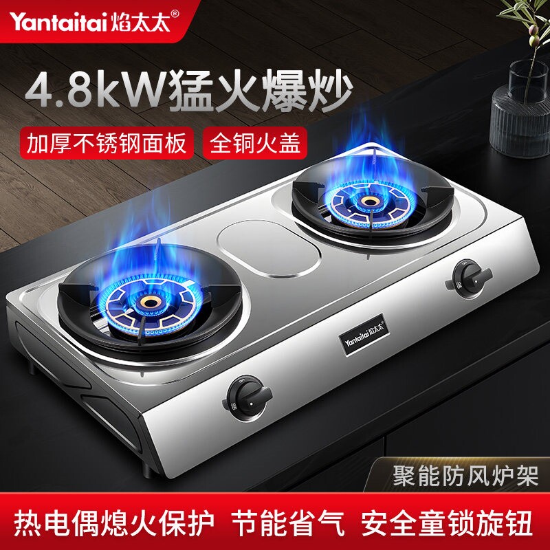 焰太太煤气灶双灶家用5.2kW猛火