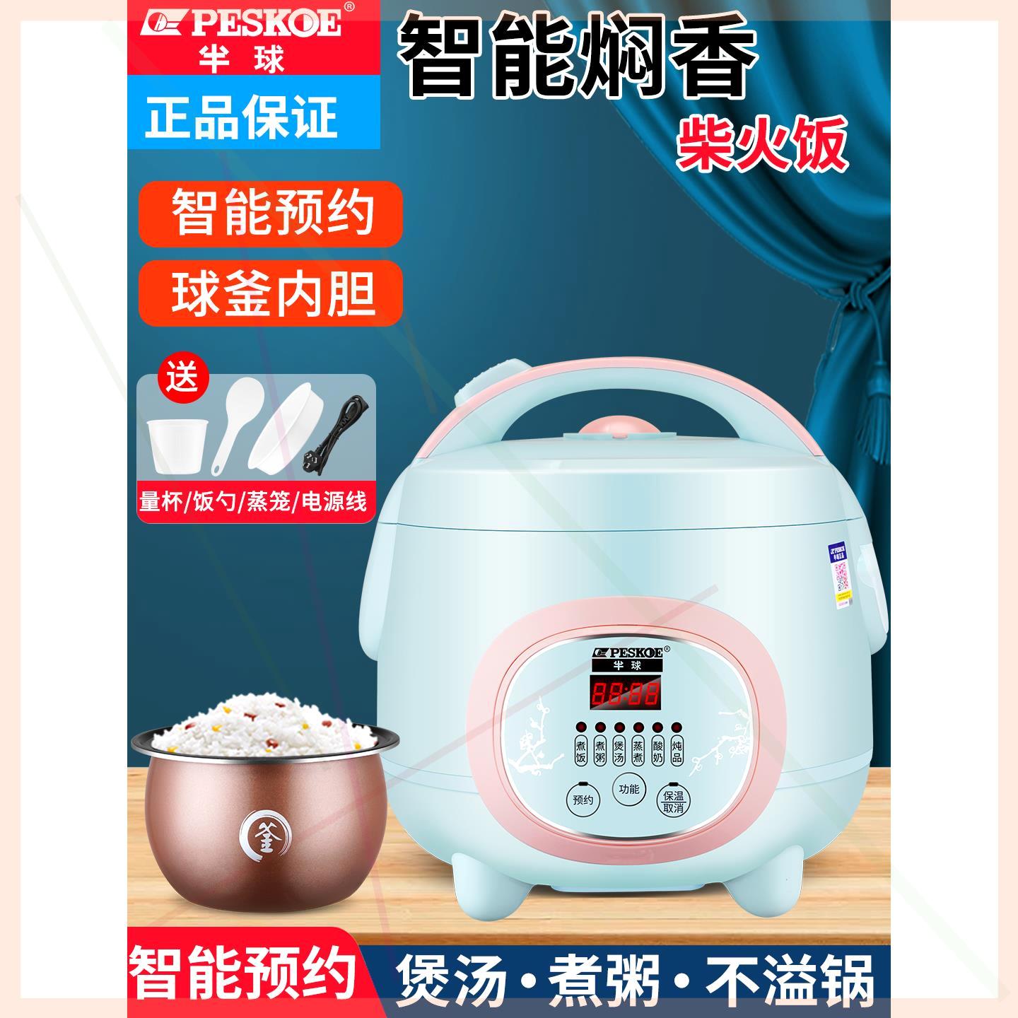 电饭煲饭锅家用小型1老式2L迷你3人多功能4智能5预约正品煮饭