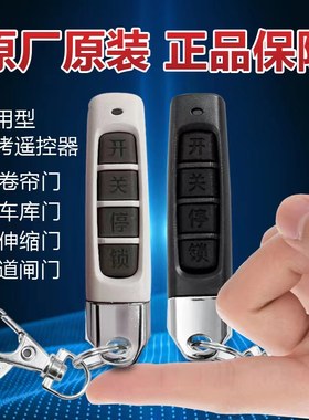 对拷贝遥控器卷帘门卷闸门钥匙