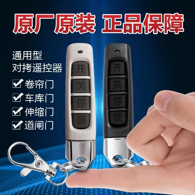 对拷贝遥控器电动卷帘门卷闸门翻板伸缩门车库门手柄钥匙433/315