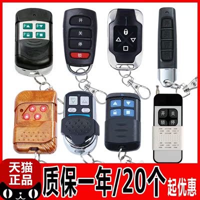对拷贝电动车库门卷闸门卷帘门手柄伸缩门遥控器手柄433/315钥匙