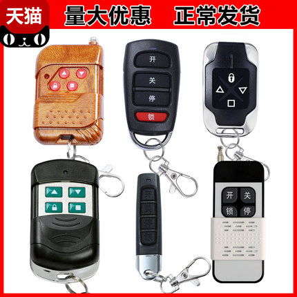 通用型对拷贝遥控器电动卷帘门卷闸门车库道闸伸缩门钥匙433/315