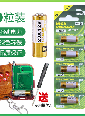 23A12V电池27A12V电池防盗报警器电动卷帘门车库门遥控器2032电池