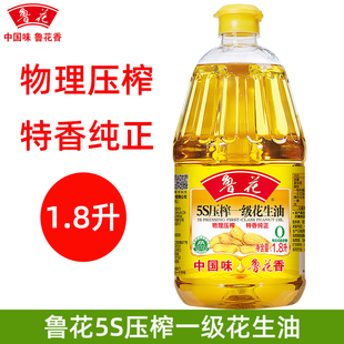 油厂直发鲁花5S一级压榨花生油1.8L礼盒装 食用油粮油家用正品