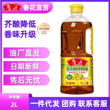 【鲁花直营】鲁花低芥酸特香菜籽油2L升 非转基因物理压榨食用油