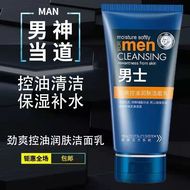 正品男士洗面奶控油祛痘劲爽保湿补水深层清洁补水去油洁面乳