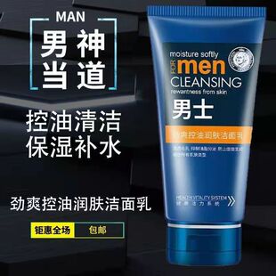 正品男士洗面奶控油祛痘劲爽保湿补水深层清洁补水去油洁面乳