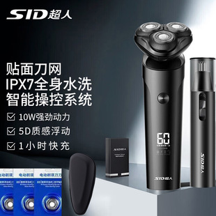 超人剃须刀电动刮胡刀7375智能全身水洗大功率10瓦送生日男友礼物