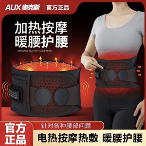 奥克斯腰部按摩仪器热敷