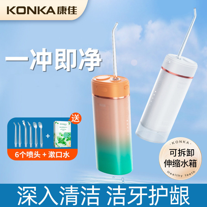 康佳超声频率波冲牙器电动便携式洗牙器除牙结石去器洁牙器家用
