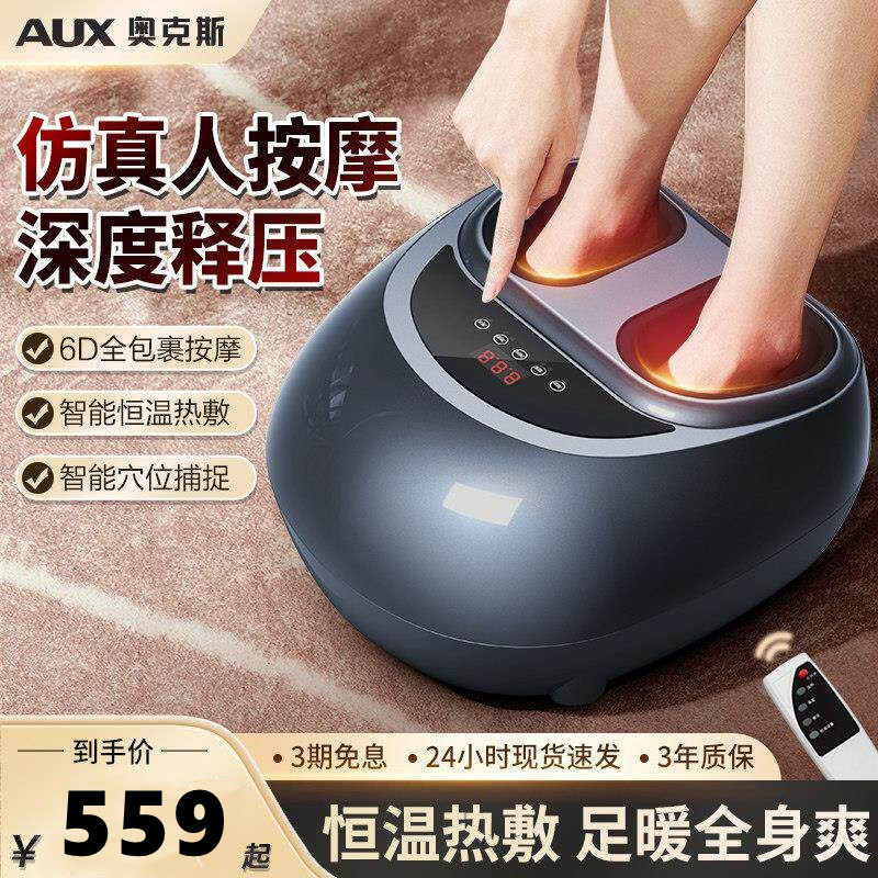 奥克斯脚底按摩器全自动足疗机揉捏按脚神器经络疏通腿部按摩仪