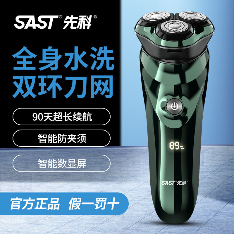 先科电动剃须刀男士刮胡图片