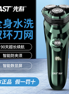 先科电动剃须刀男士刮胡