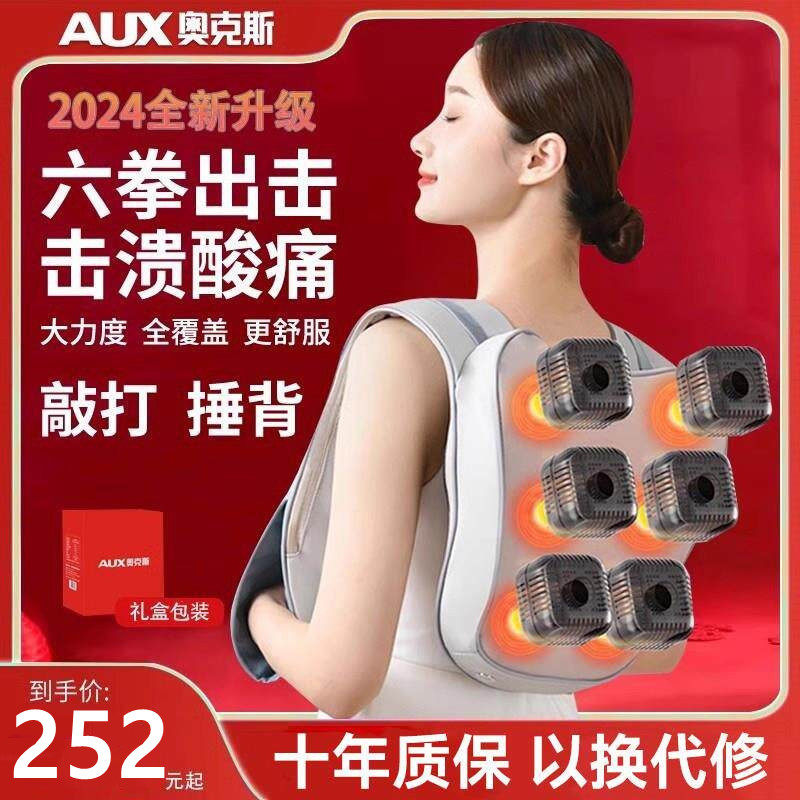 奥克斯颈椎按摩器肩颈披