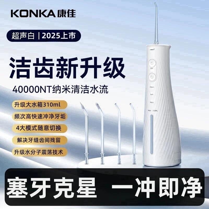 康佳电动冲牙器310L便携式水牙线正畸专用口腔洁牙器牙缝洗牙神器
